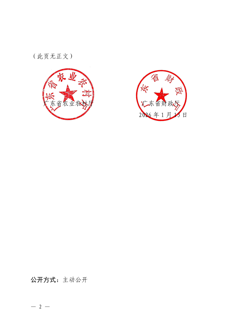 广东省现代设施农业建设贷款贴息实施方案（2025年）第2页
