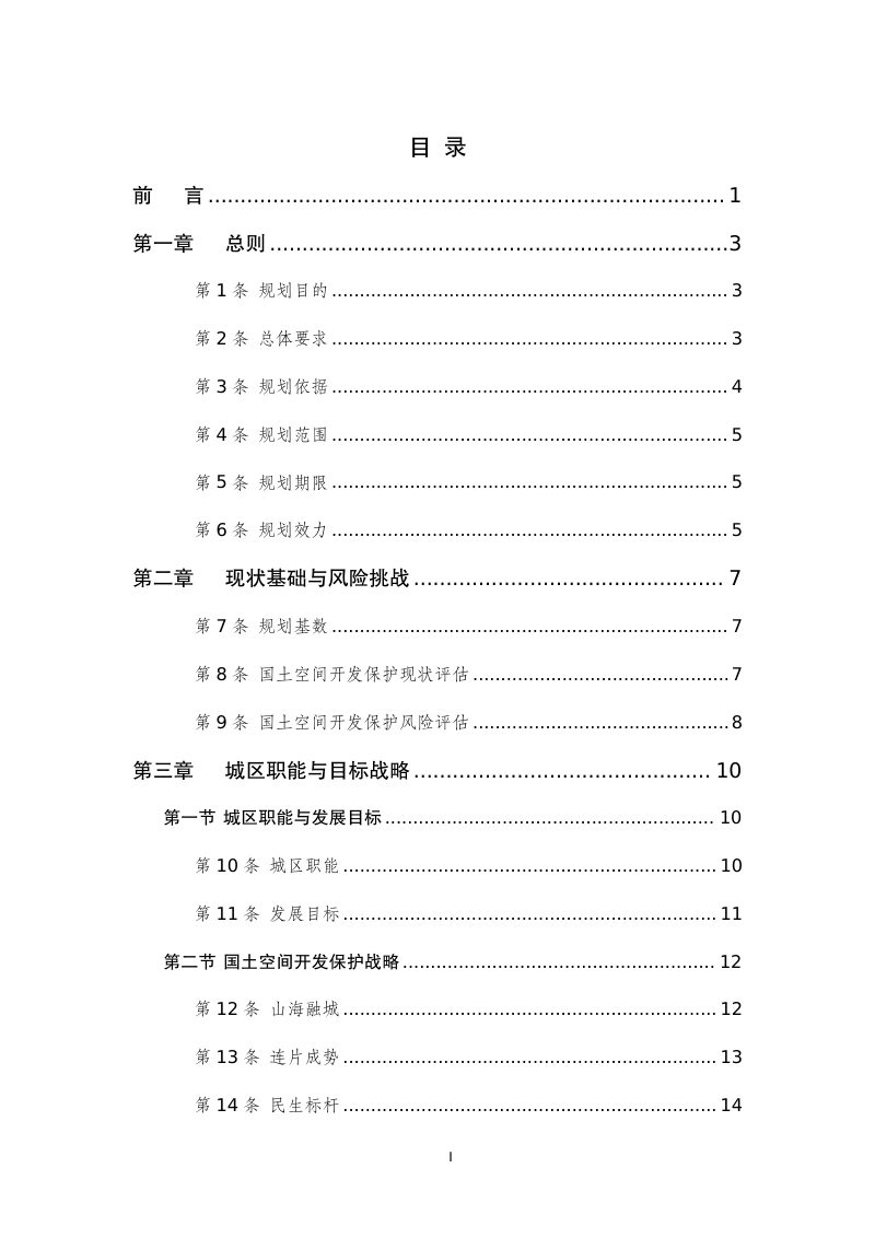 深圳市福田区国土空间分区规划（2021—2035年）第2页