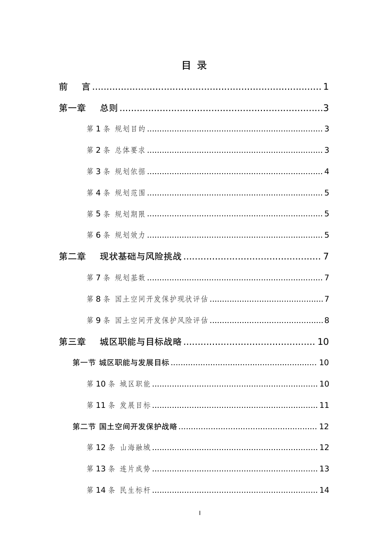 深圳市福田区国土空间分区规划（2021—2035年）第2页