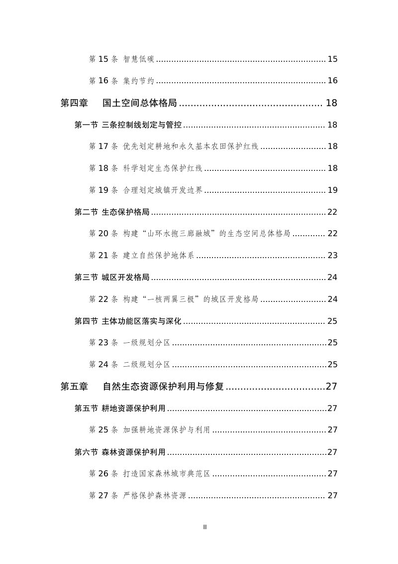 深圳市福田区国土空间分区规划（2021—2035年）第3页