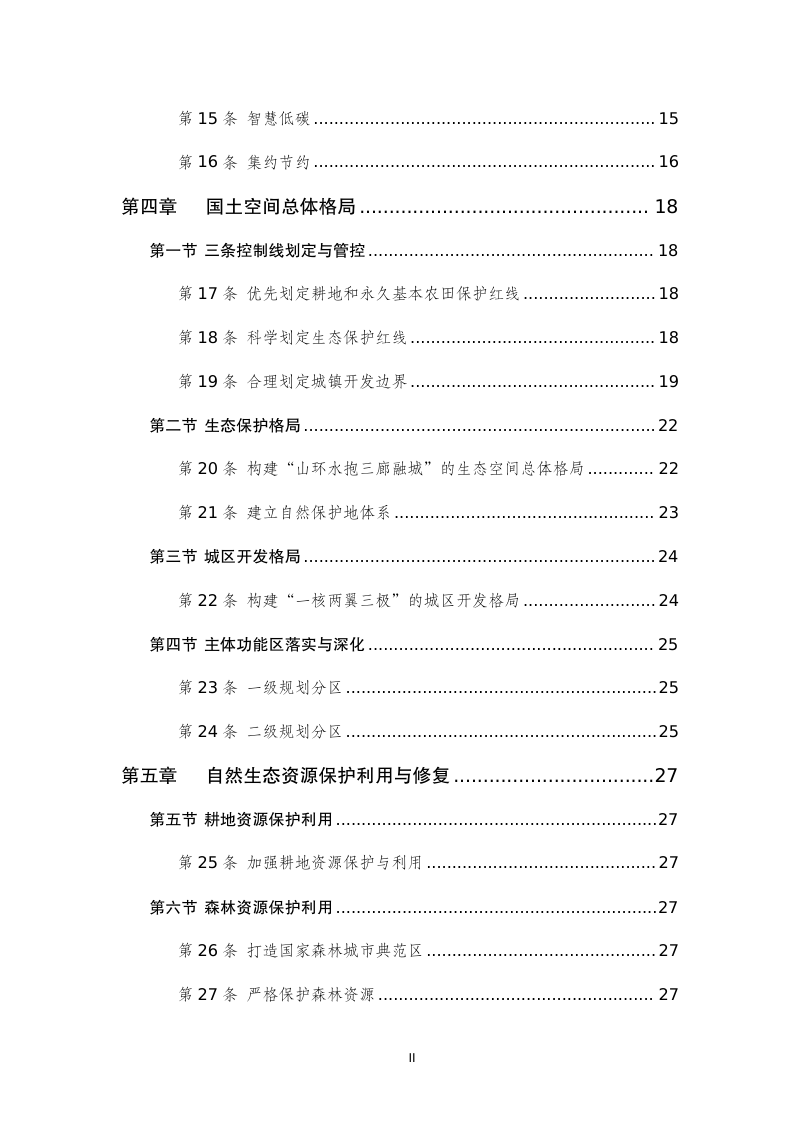 深圳市福田区国土空间分区规划（2021—2035年）第3页