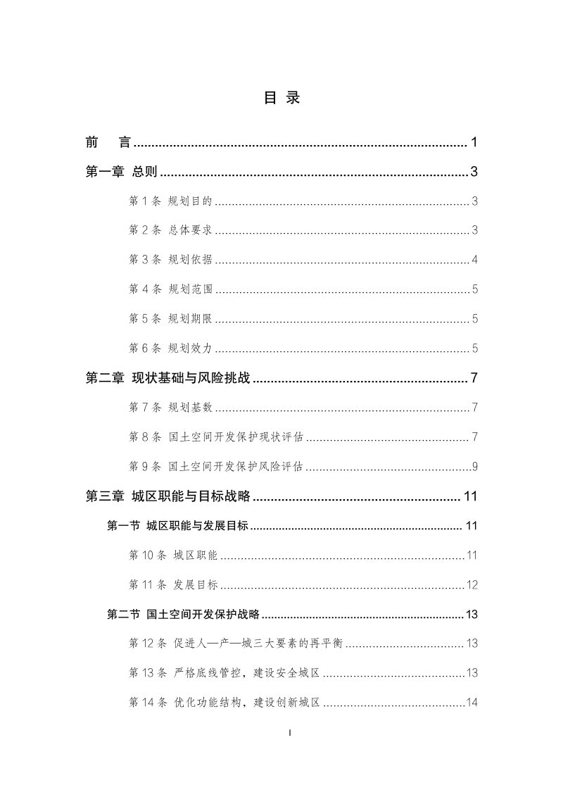 深圳市罗湖区国土空间分区规划（2021—2035年）第2页