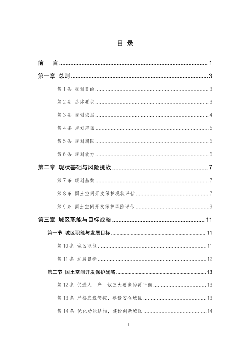 深圳市罗湖区国土空间分区规划（2021—2035年）第2页