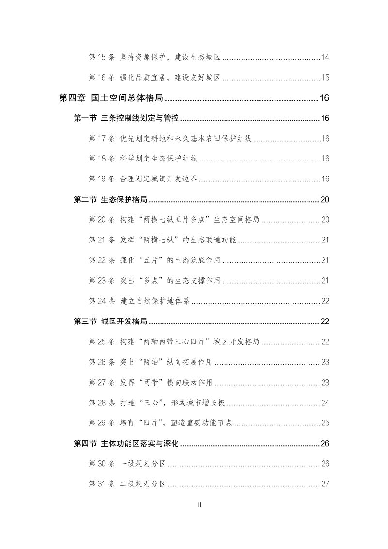 深圳市罗湖区国土空间分区规划（2021—2035年）第3页