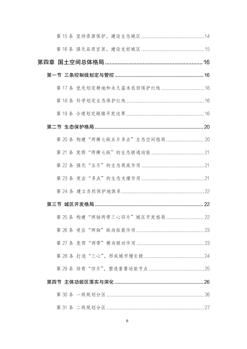 深圳市罗湖区国土空间分区规划（2021—2035年）第3页
