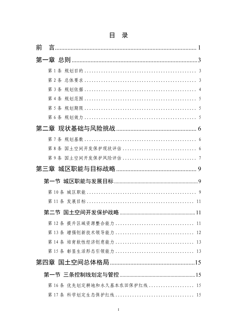 深圳市南山区国土空间分区规划（2021—2035年）第3页