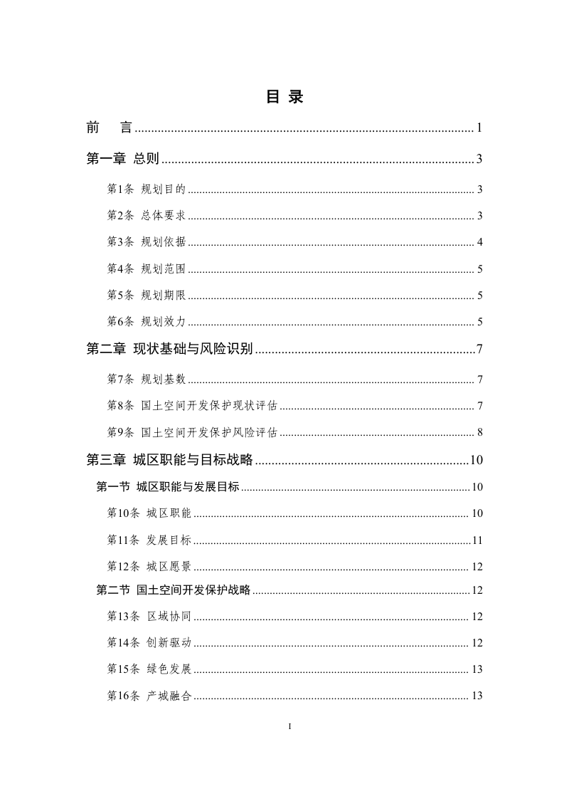 深圳市光明区国土空间分区规划（2021—2035年）第2页