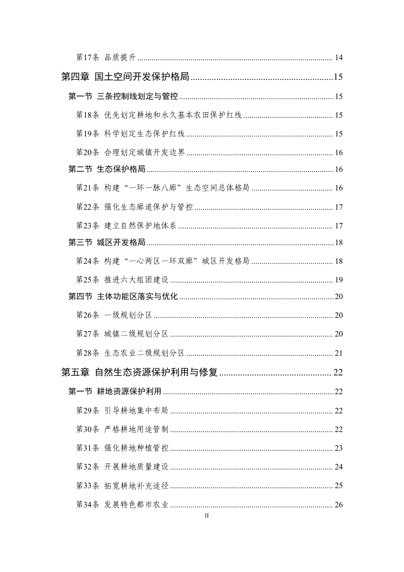 深圳市光明区国土空间分区规划（2021—2035年）第3页