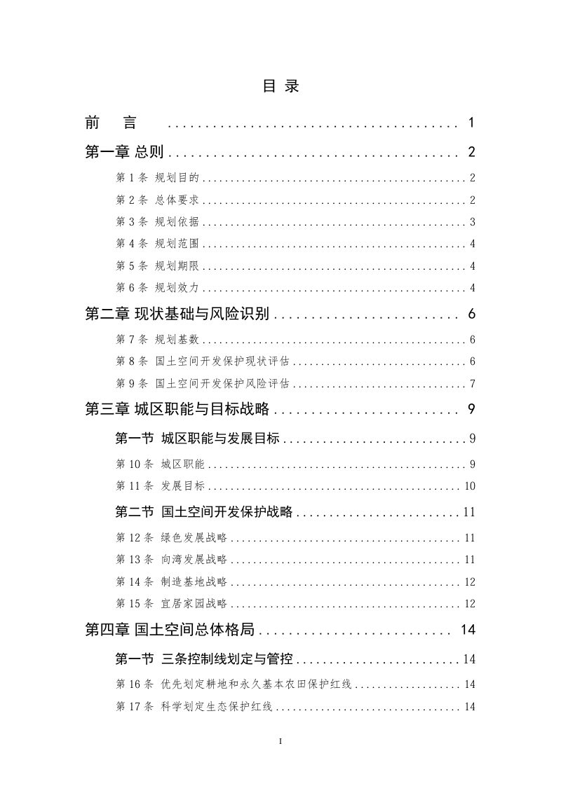 深圳市宝安区国土空间分区规划（2021—2035年）第2页