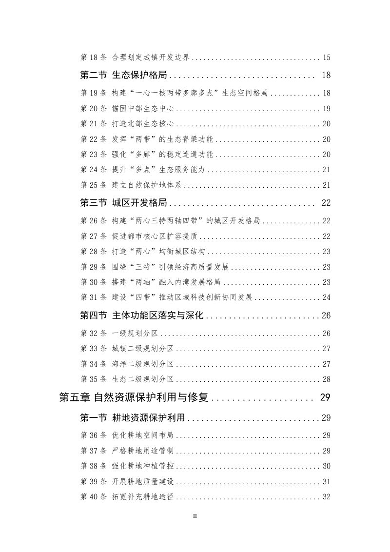 深圳市宝安区国土空间分区规划（2021—2035年）第3页