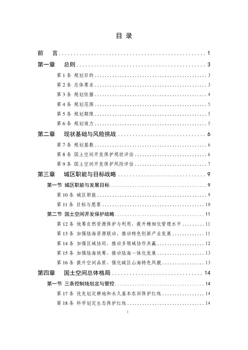 深圳市大鹏新区国土空间分区规划（2021—2035年）第2页