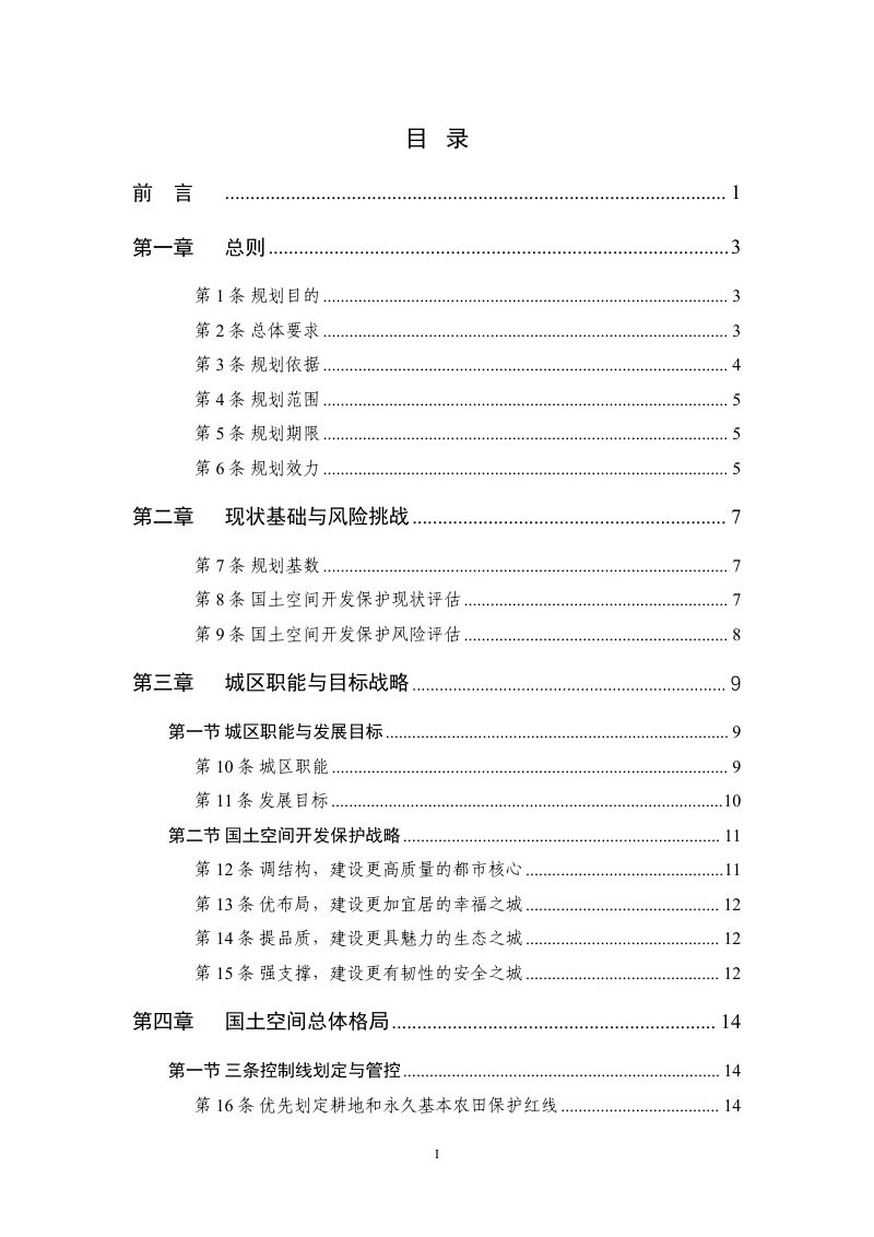 深圳市龙华区国土空间分区规划（2021—2035年）第2页