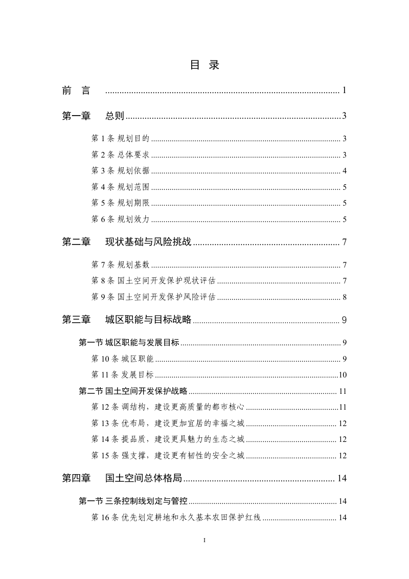 深圳市龙华区国土空间分区规划（2021—2035年）第2页