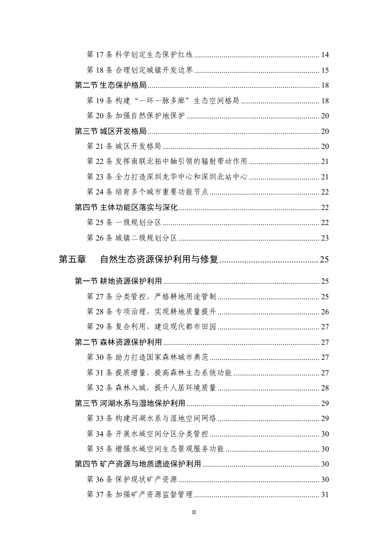 深圳市龙华区国土空间分区规划（2021—2035年）第3页