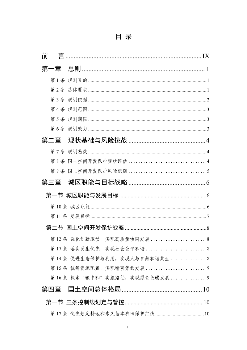 深圳市龙岗区国土空间分区规划（2021—2035年）第3页