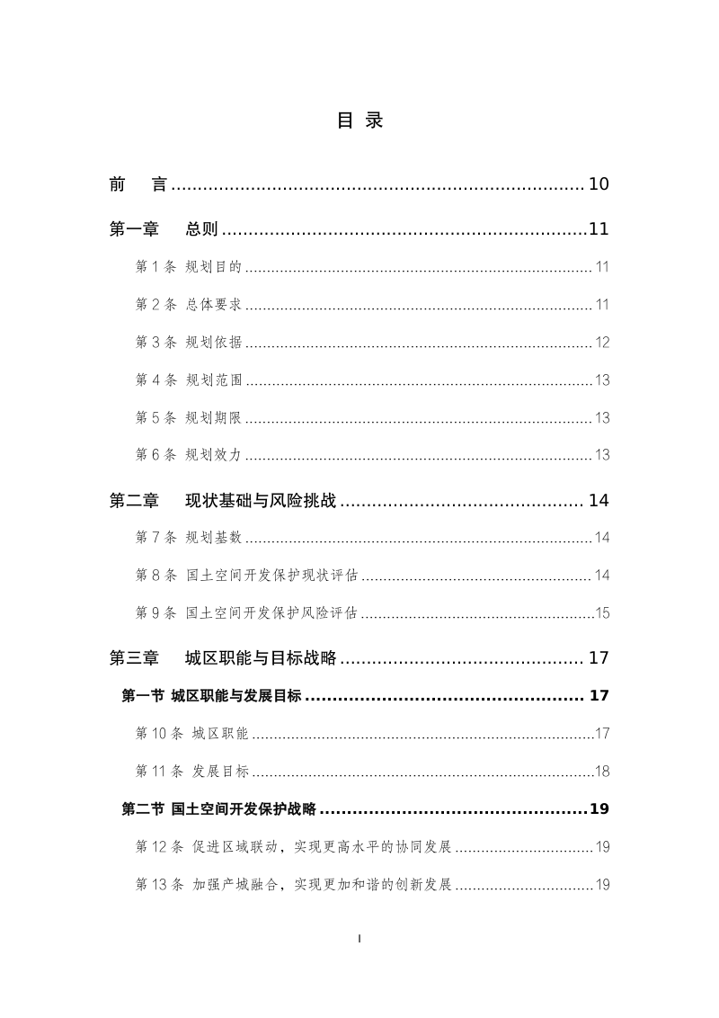 深圳市坪山区国土空间分区规划（2021—2035年）第2页