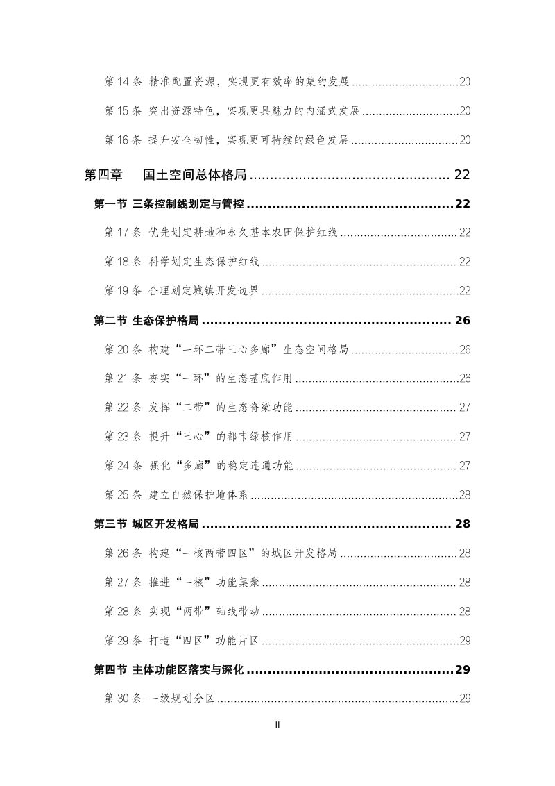 深圳市坪山区国土空间分区规划（2021—2035年）第3页