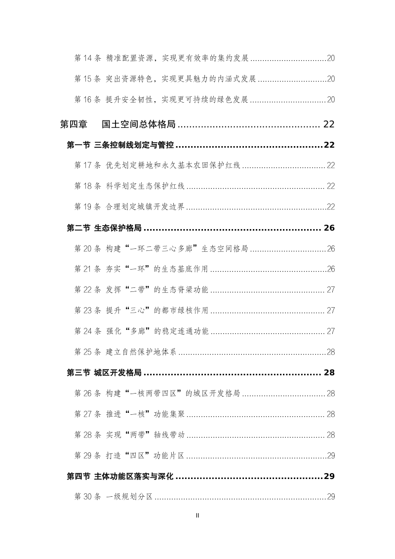 深圳市坪山区国土空间分区规划（2021—2035年）第3页