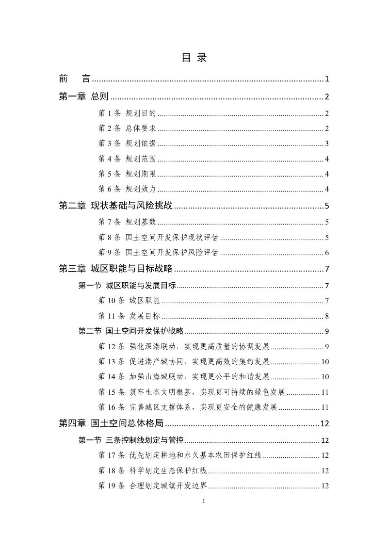 深圳市盐田区国土空间分区规划（2021—2035年）第2页