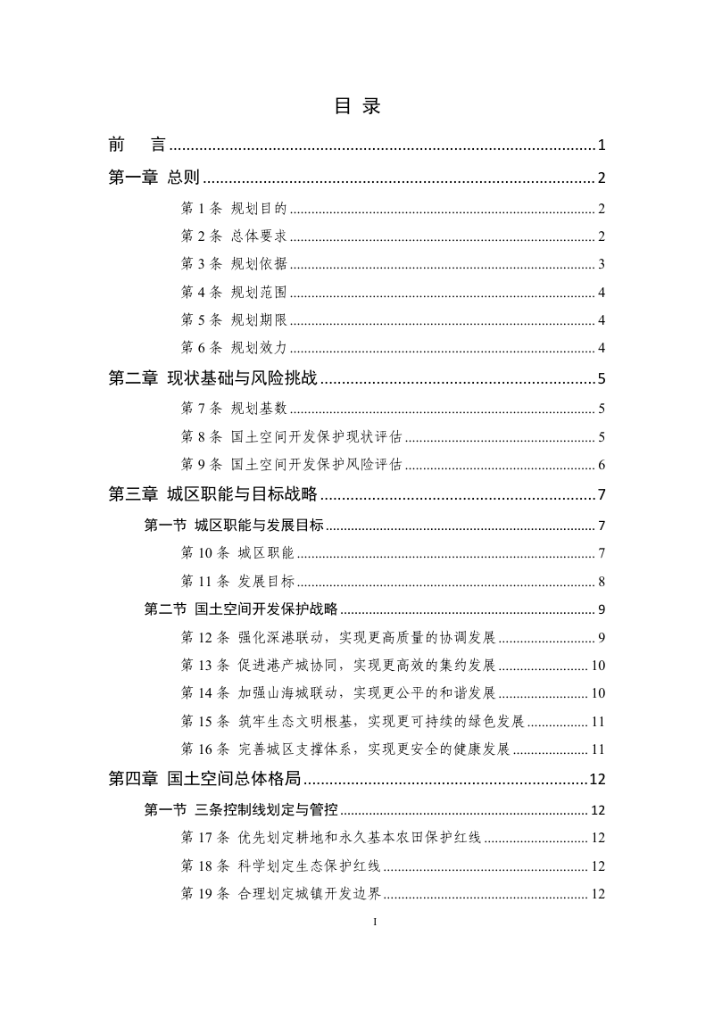 深圳市盐田区国土空间分区规划（2021—2035年）第2页