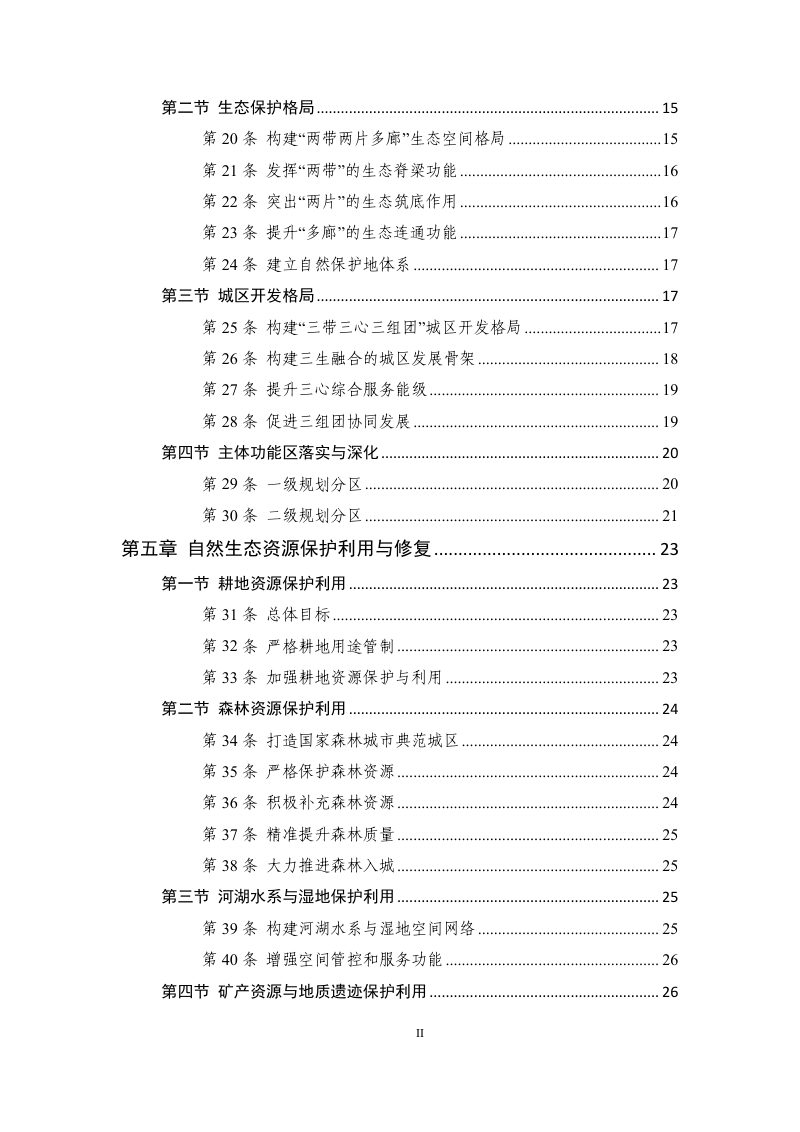 深圳市盐田区国土空间分区规划（2021—2035年）第3页