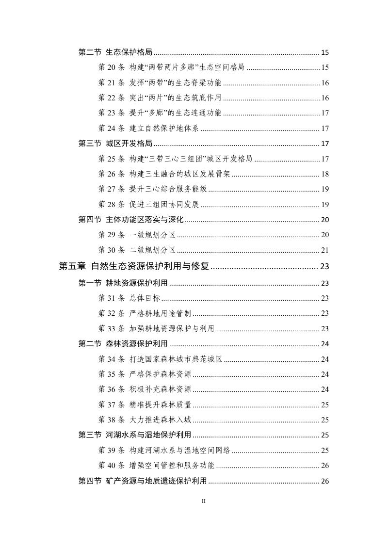 深圳市盐田区国土空间分区规划（2021—2035年）第3页