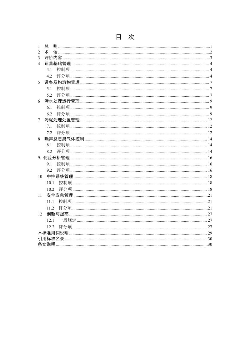 河南省《城镇污水处理厂运行管理评价标准》（征求意见稿）第2页
