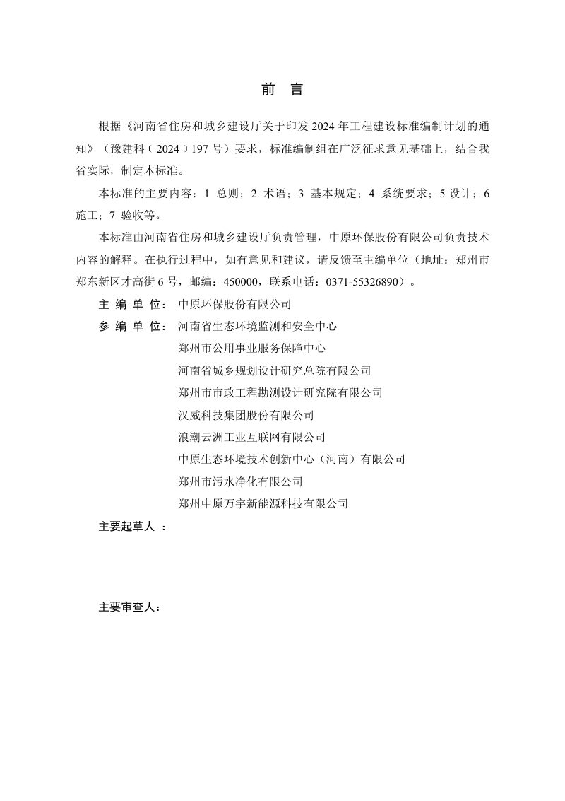河南省《污水处理厂中控系统建设标准》（征求意见稿）第1页