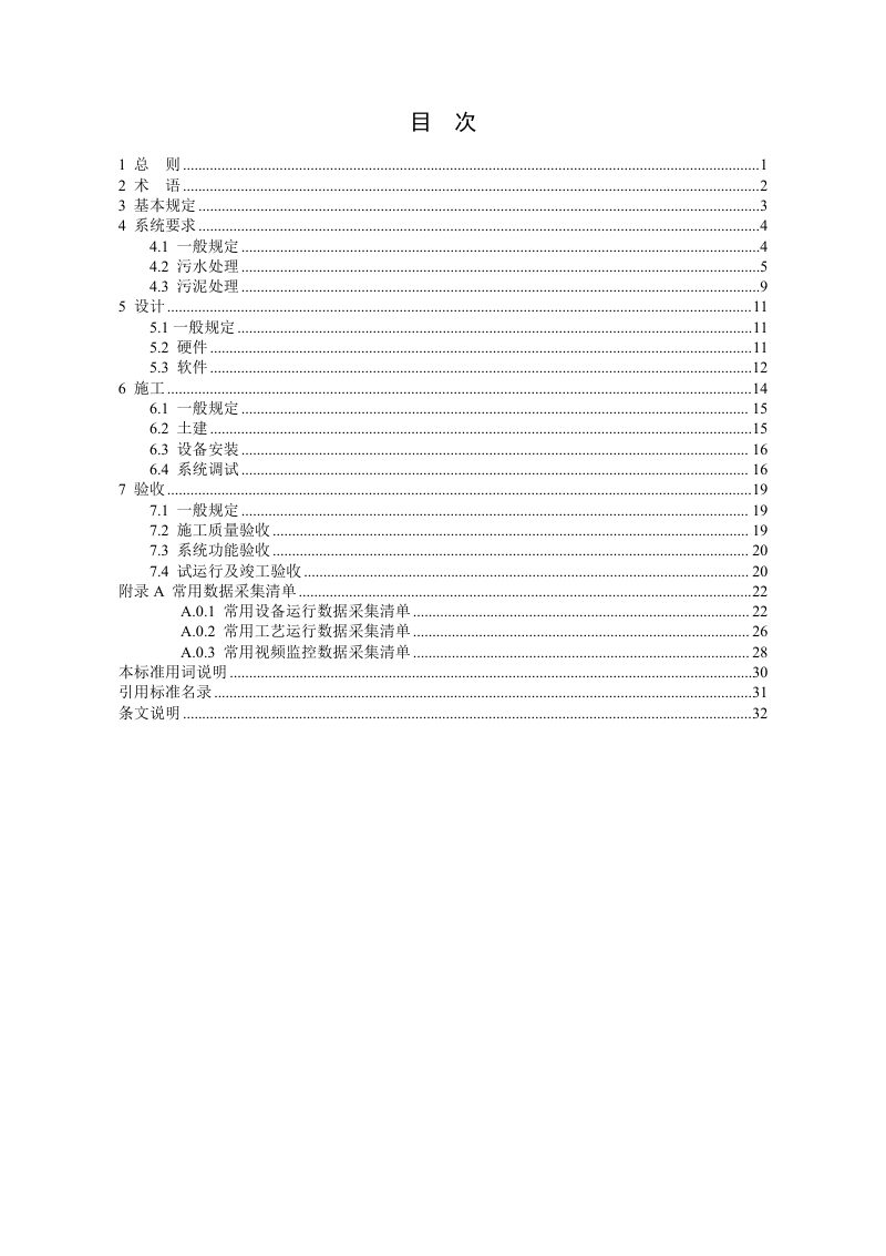 河南省《污水处理厂中控系统建设标准》（征求意见稿）第2页