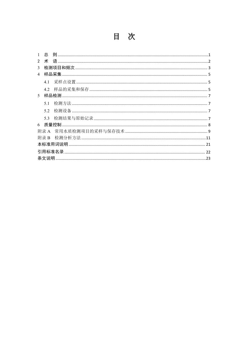 河南省《城镇污水处理厂运行检测技术标准》（征求意见稿）第2页