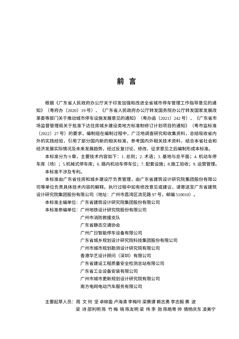 广东省《城市停车设施建设技术标准》（征求意见稿）第2页