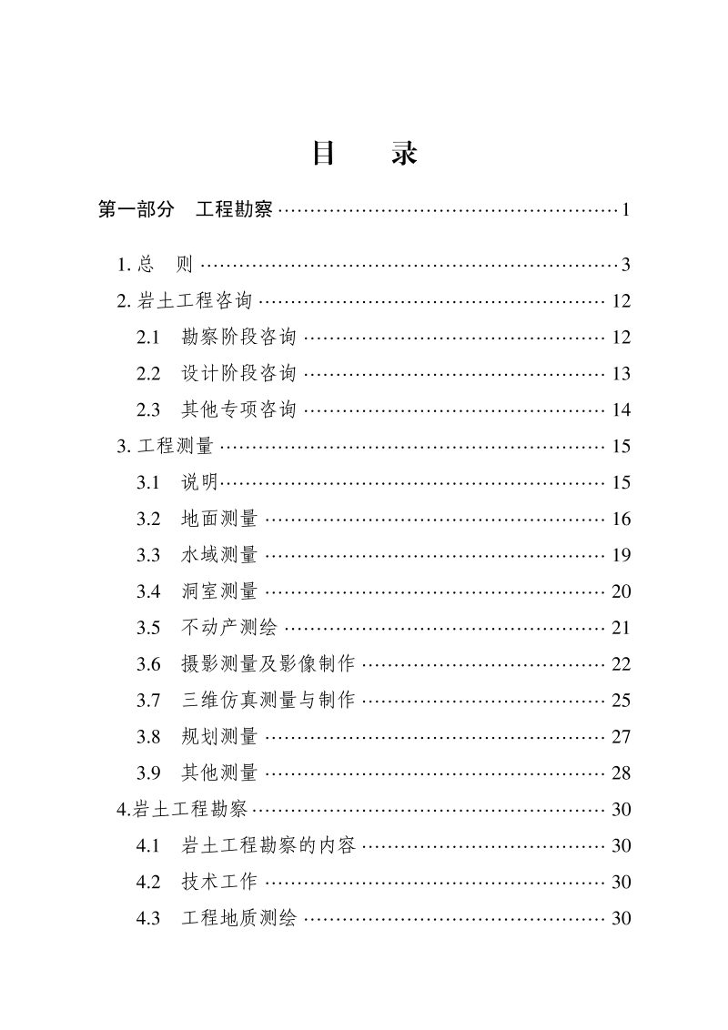 湖北省工程勘察设计收费参考标准（试行）第3页