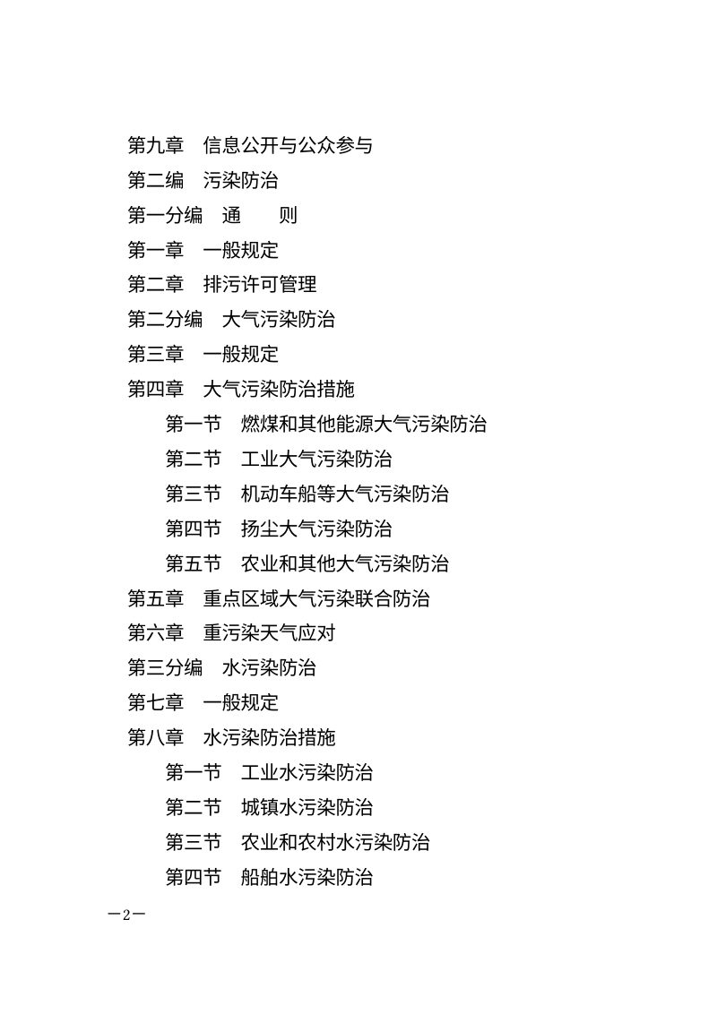 《中华人民共和国生态环境法典》（自2026年8月15日起施行）第2页