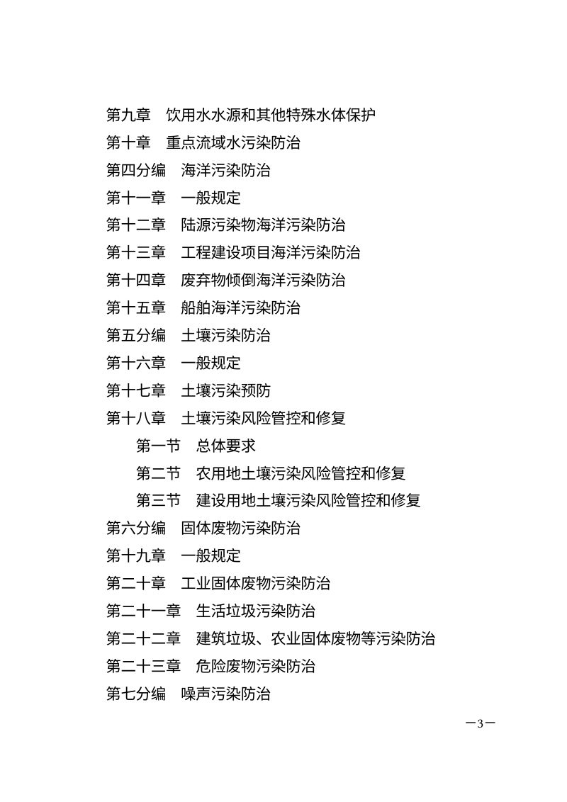 《中华人民共和国生态环境法典》（自2026年8月15日起施行）第3页