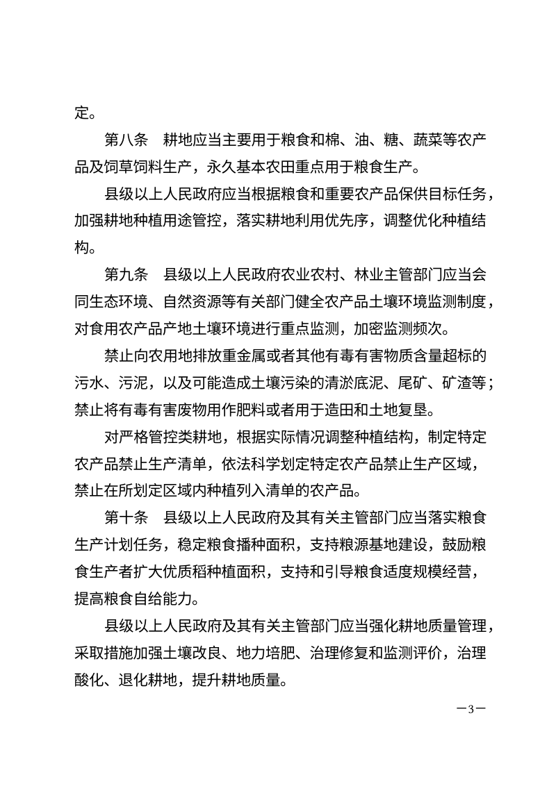 《广西壮族自治区粮食安全保障条例》（自2026年5月1日起施行）第3页