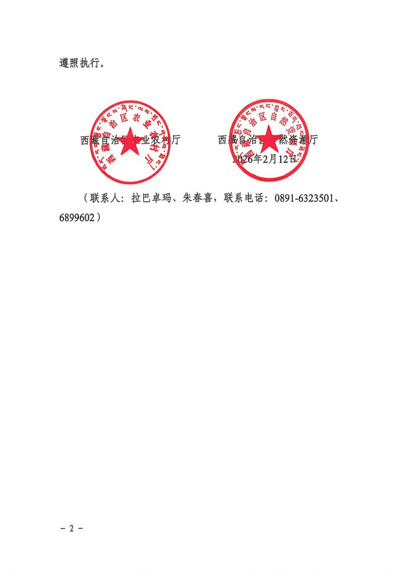 西藏自治区补充耕地质量验收办法（试行）第2页