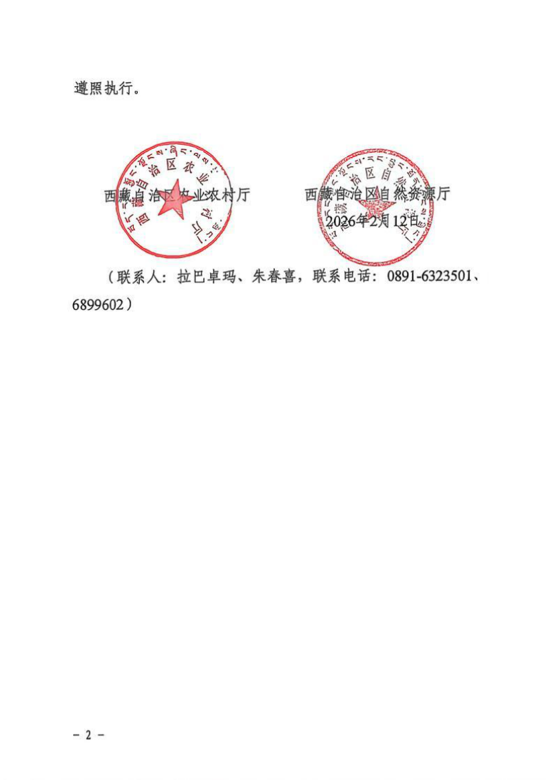西藏自治区补充耕地质量验收办法（试行）第2页