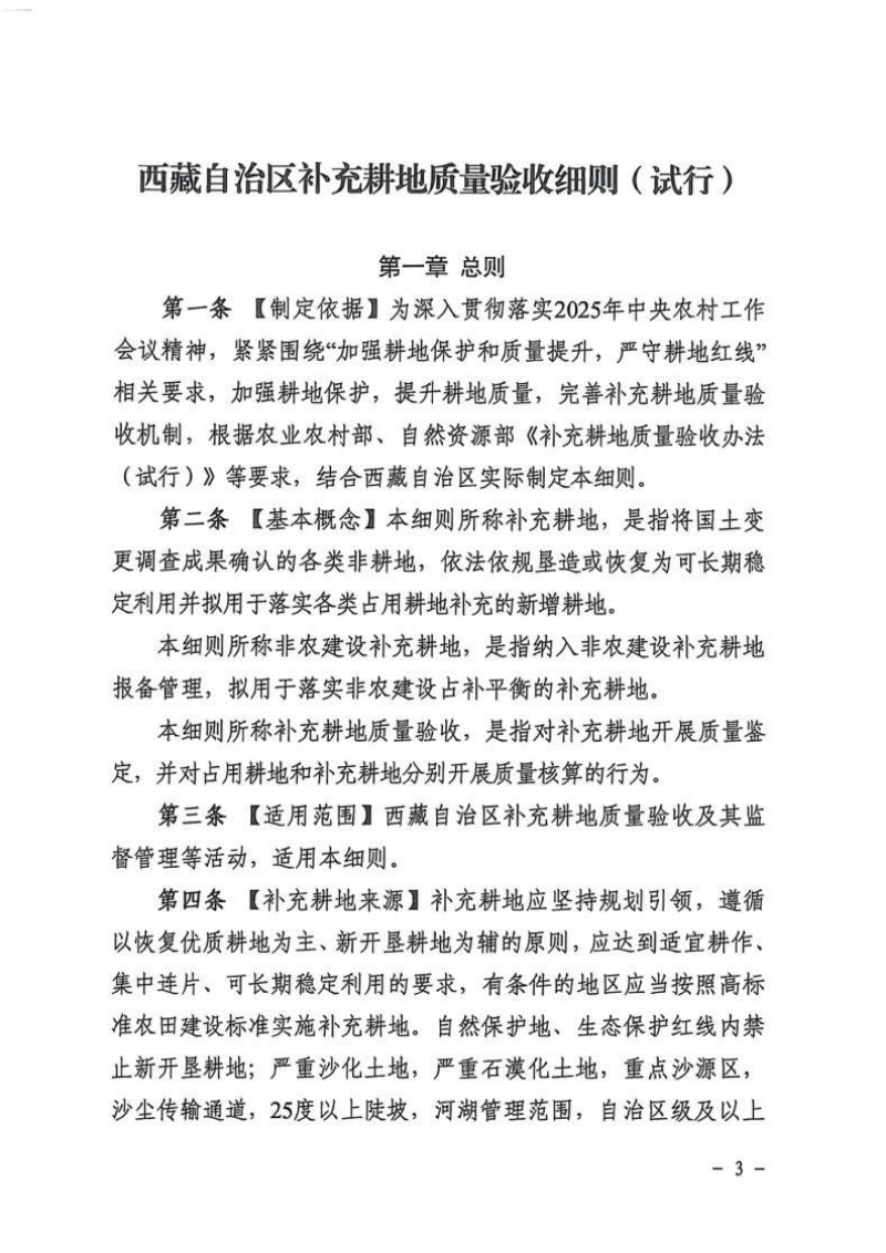 西藏自治区补充耕地质量验收办法（试行）第3页