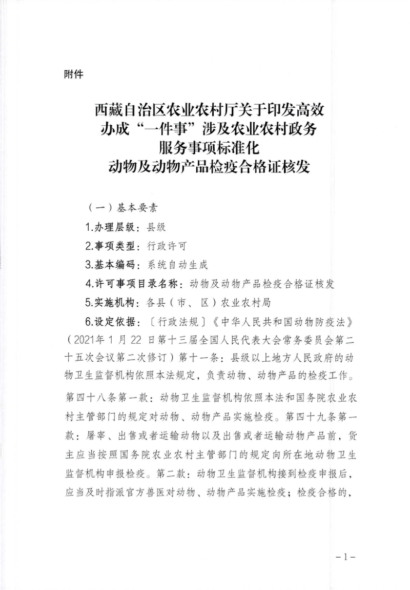 西藏自治区农业农村厅《高效办成“一件事”涉及农业农村政务服务事项标准化》藏农厅发〔2025〕141号第3页