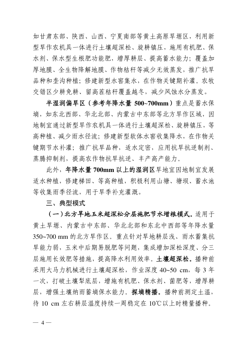 旱地主要作物节水增粮技术指南第2页