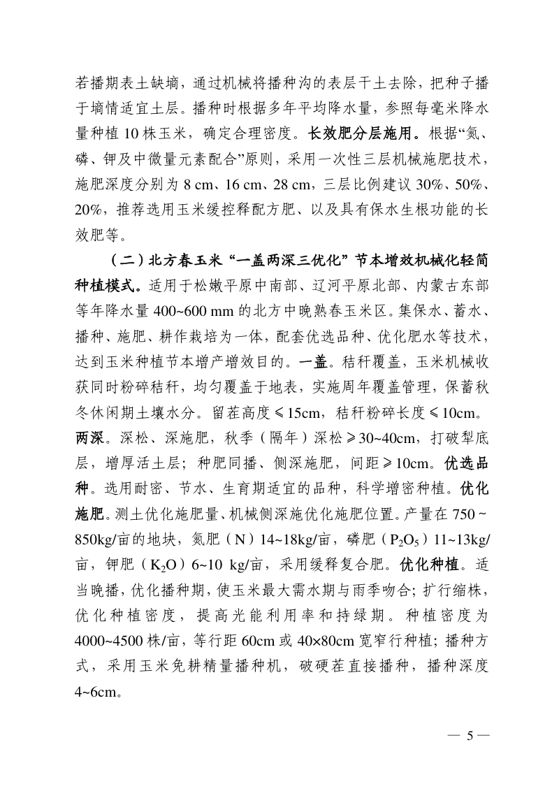 旱地主要作物节水增粮技术指南第3页