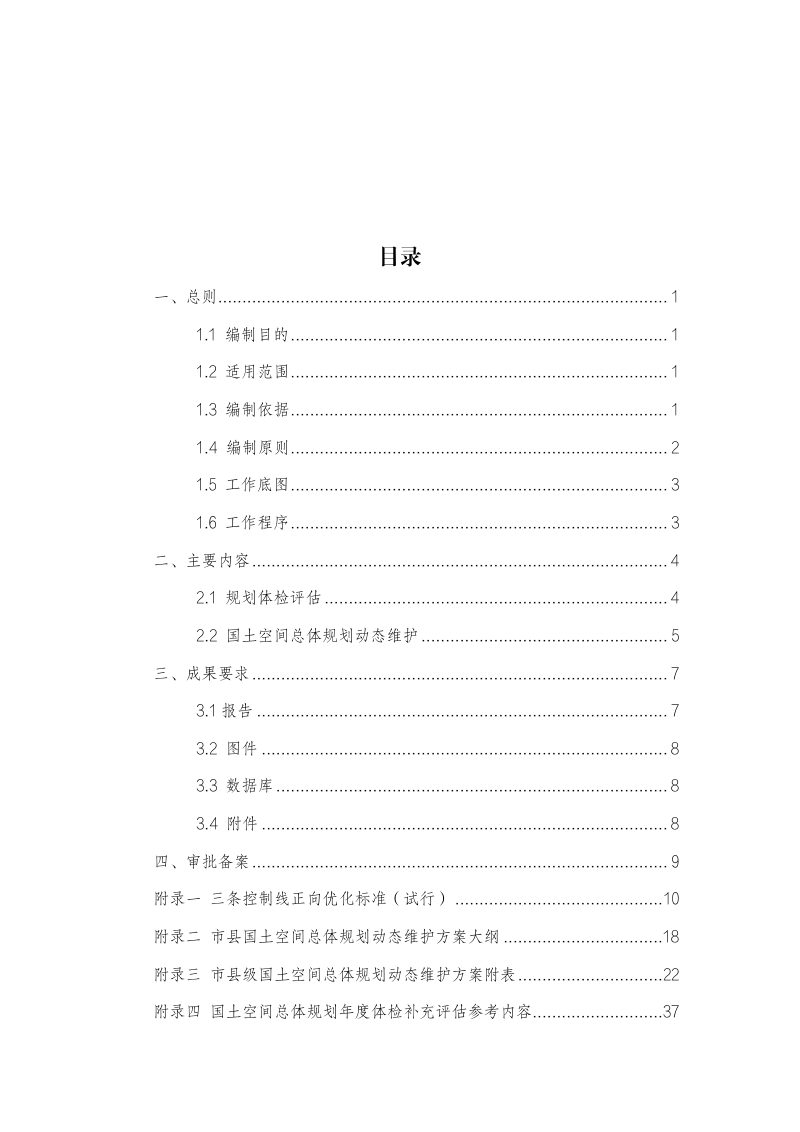 安徽省市县级国土空间总体规划动态维护方案编制指南（试行）第3页