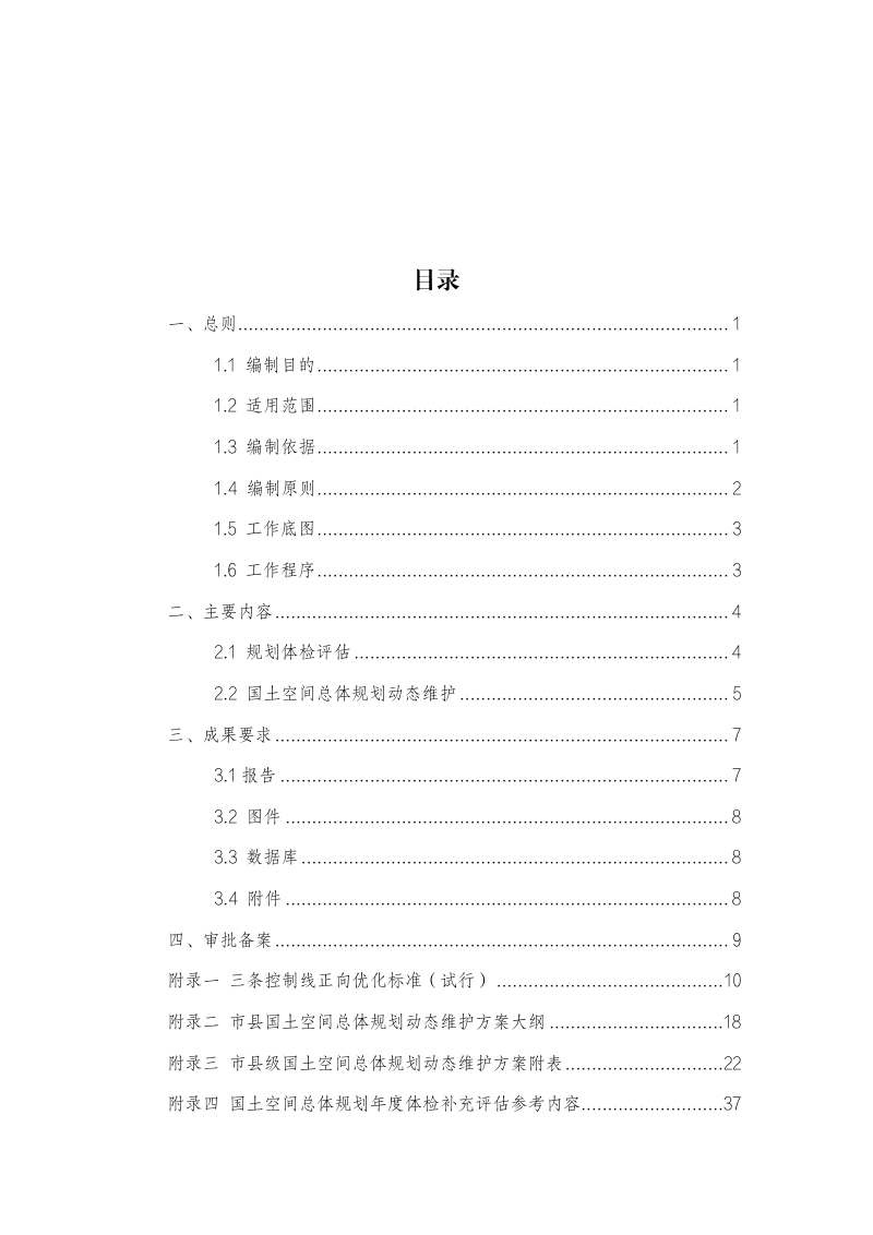 安徽省市县级国土空间总体规划动态维护方案编制指南（试行）第3页