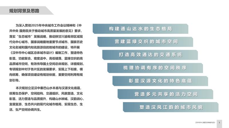 汉中市中心城区总体城市设计第2页