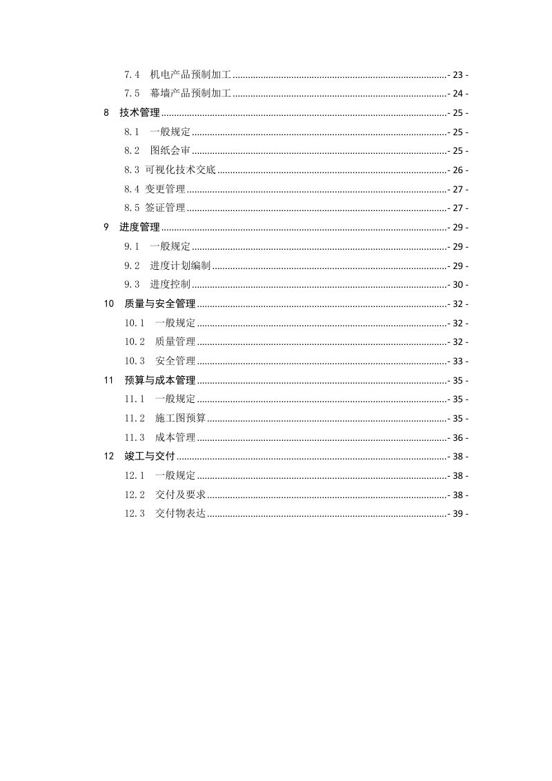 宁夏建筑工程信息模型（BIM）施工应用技术导则（试行）第2页
