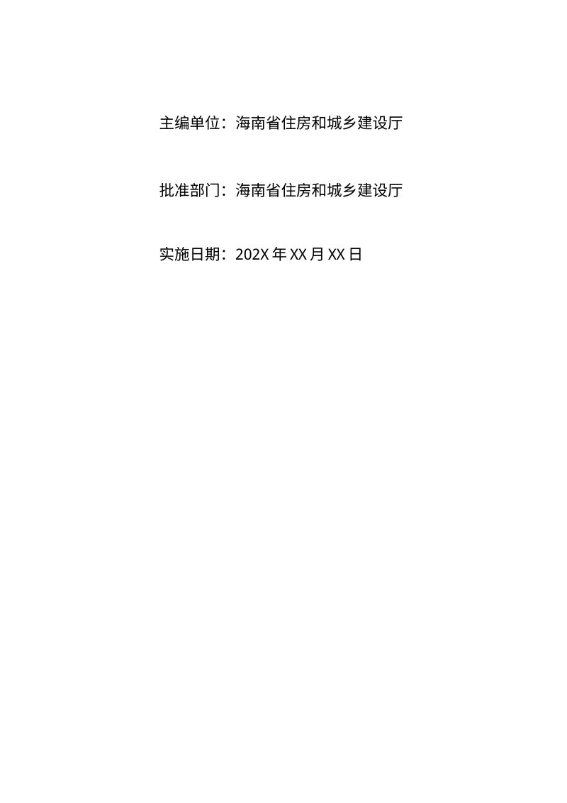 海南省《城乡环境卫生质量标准》（征求意见稿）第3页