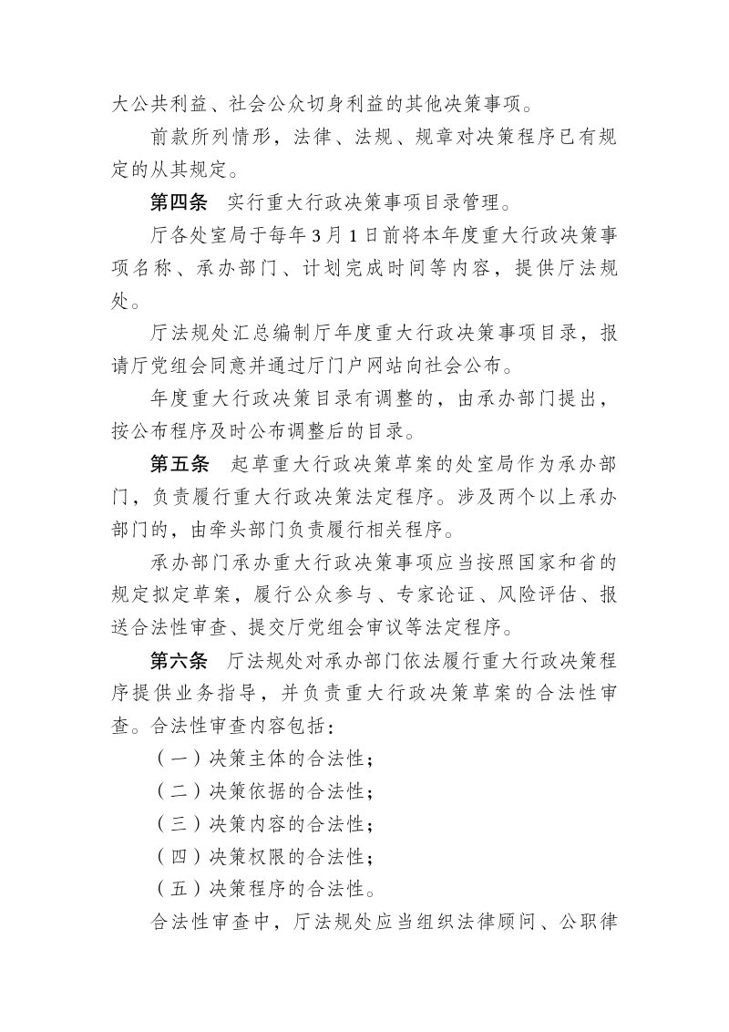 云南省自然资源厅重大行政决策程序规定第2页