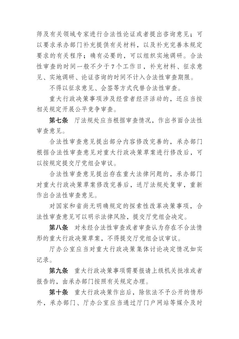 云南省自然资源厅重大行政决策程序规定第3页