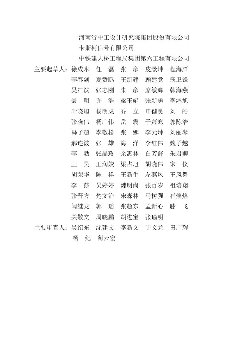 河南省《都市圈轨道快线设计标准》DBJ41/T 348-2026第2页