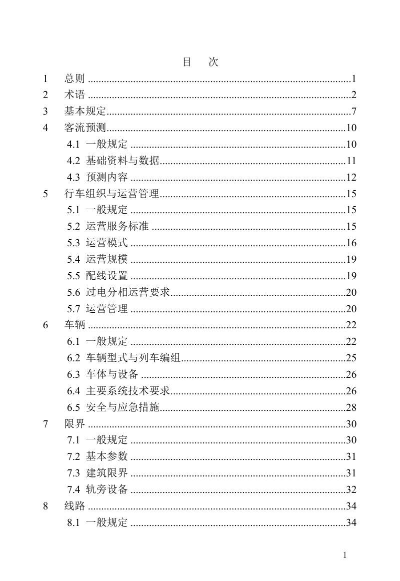 河南省《都市圈轨道快线设计标准》DBJ41/T 348-2026第3页